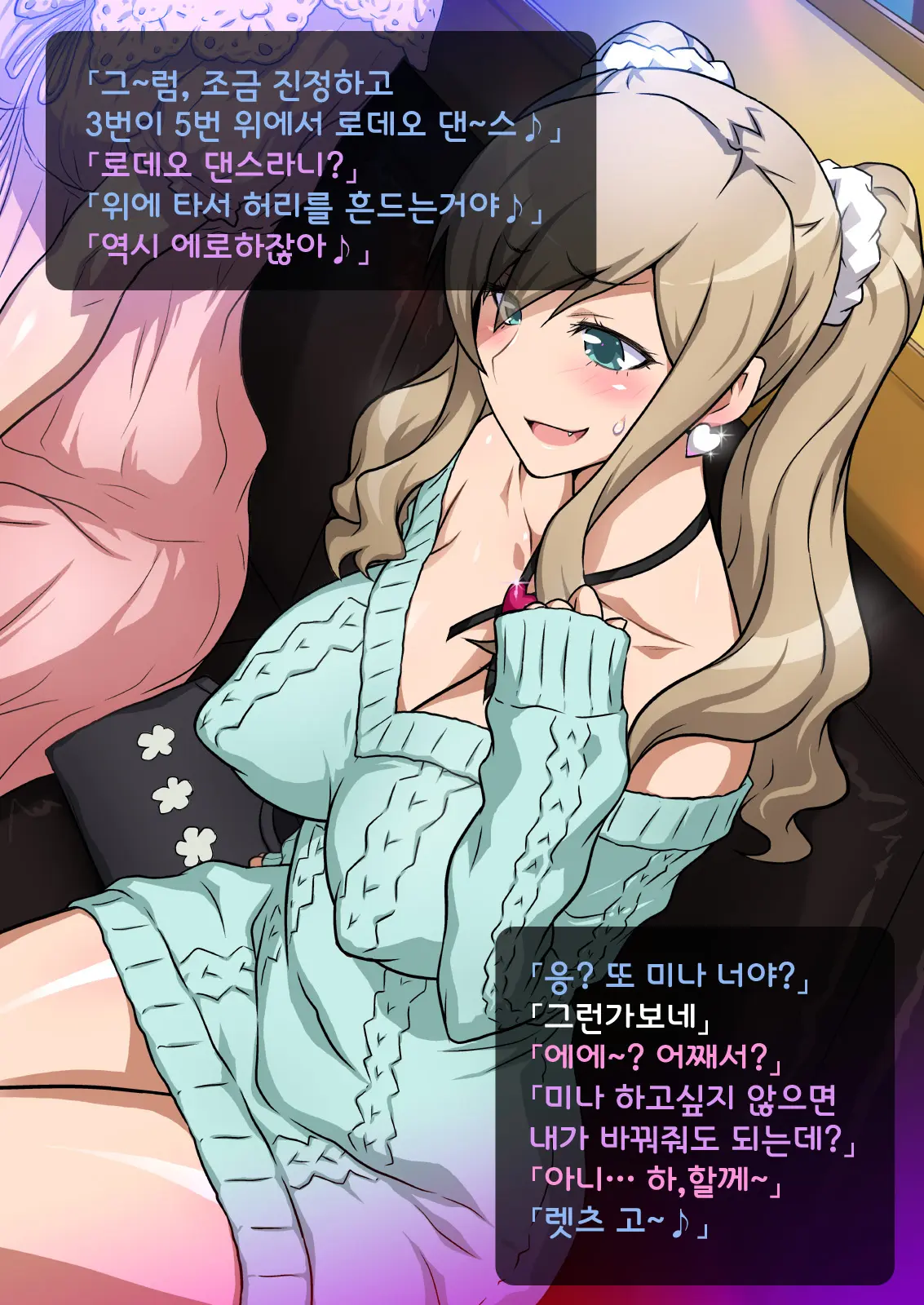 Imouto De Ou-Sama Game ~Goukon De Imouto To Battari De Ou-Sama Game Suru Hanashi~ | 여동생으로 왕게임♥ ~미팅에서 여동생과 갑자기 왕게임한 이야기~
